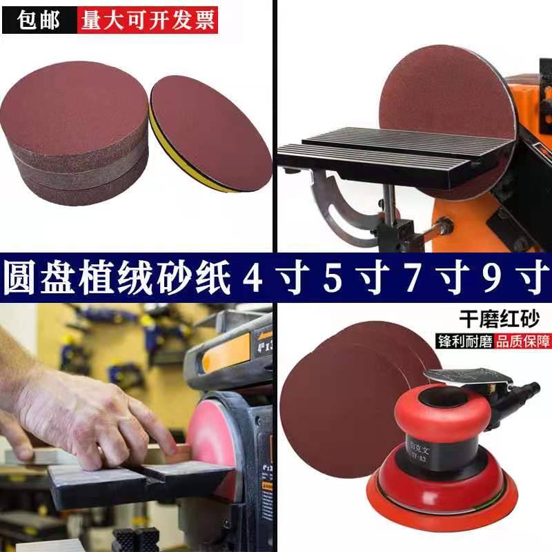 Flocking sandpaper 4 inch 5 inch 7 inch 9 inch grinding machine back velvet self-adhesive disc sandpaper gas mill polished red sandpaper