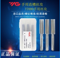 South Korea YG hand tap T7099 three-piece threaded stainless steel straight groove tap M2 5M3M4M6M8M10