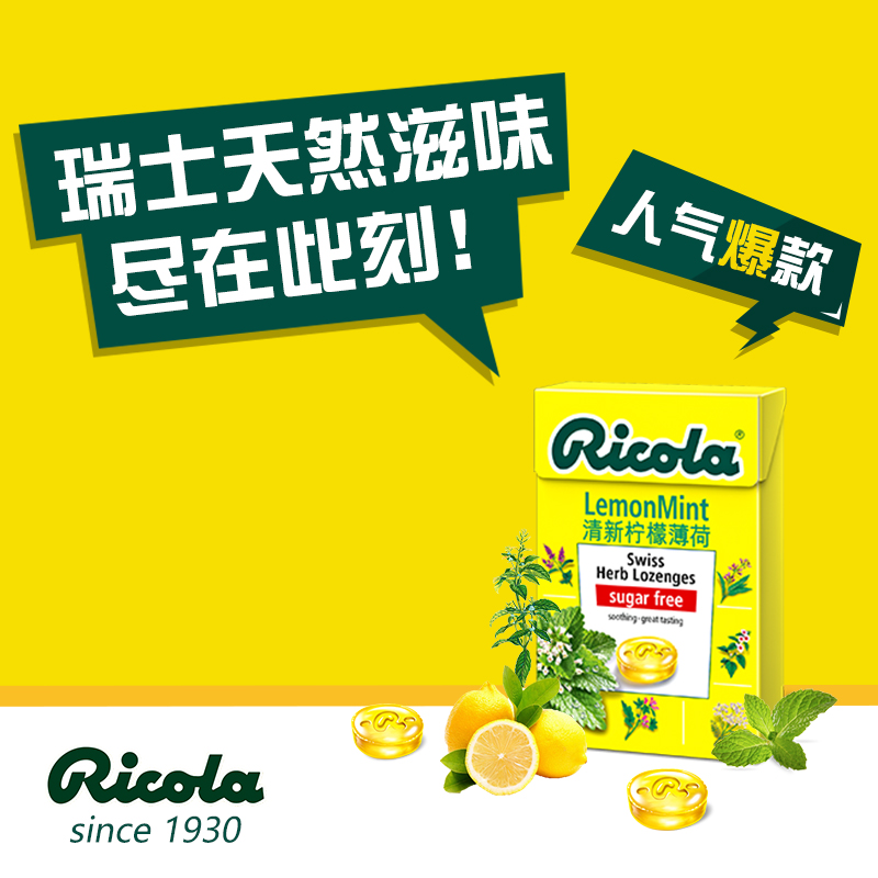 Swiss imports Ricola liguchi Taste Lemon Black Vinegar Chestnut Forest Flowers Fruit Vanilla without sugar Runthroats Mint Sugar