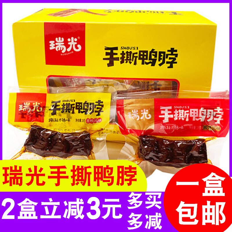 Ruiguang Shredded Duck Neck 20 Packs of Black Duck Flavor Hunan Specialty Sauce Roasted Braised Duck Neck Packaged Snacks