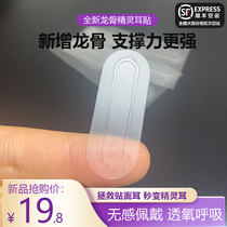 Brand new upgraded keel elf ear patch super strong support Dove fixed invisible Shenzer anti-allergic no-mark silicone ear paste