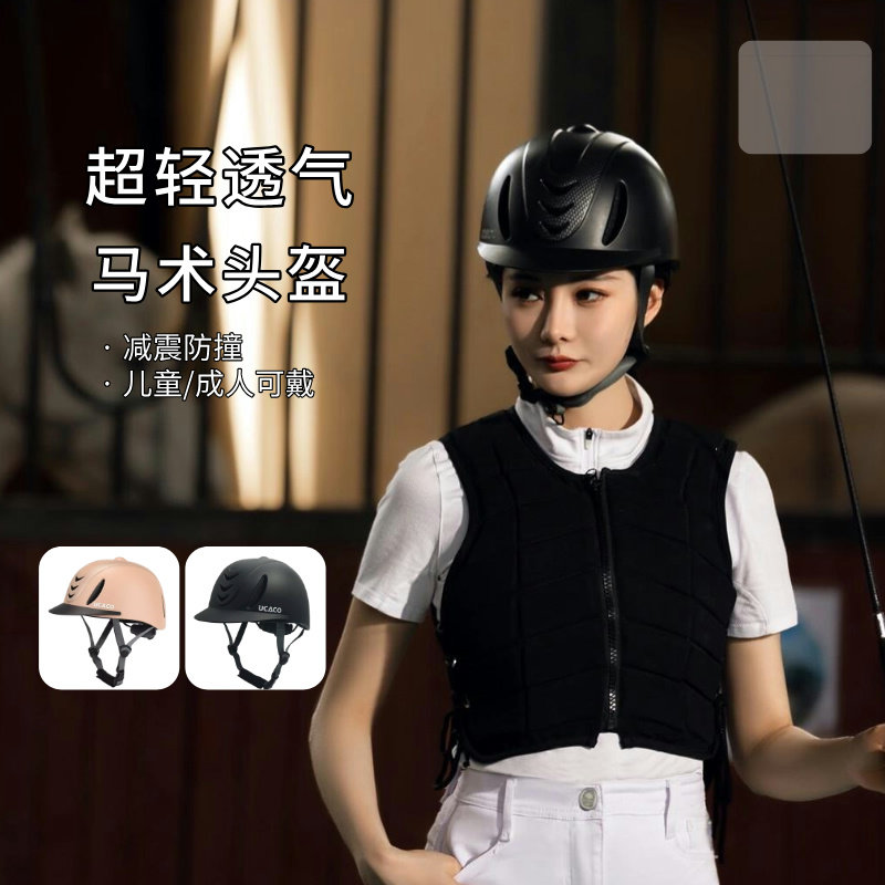 UCACO equestrian helmets for men and women, ultra light and breathable riding hats for riders, children's equestrian hats, horse equipment and supplies