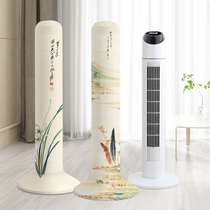 Tower Fan Sleeve Dust Cover Vertical Cylindrical Aimette Beauty Millet Grime Fan Universal Full Package Air Conditioning Fan Sleeve
