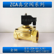 DN50 vacuum solenoid valve normally closed copper 2 inch ZCA-50 two-position two-way air 220V 24V