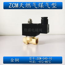 Gas natural gas gas solenoid valve normally closed 3 minutes ZCM-040-10 220V 24V copper moisture-proof and anti-fog