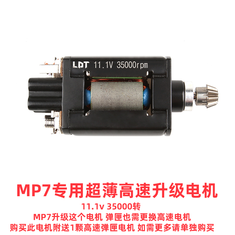 MP7 ultra-thin high speed upgrade motor 35000 to turn