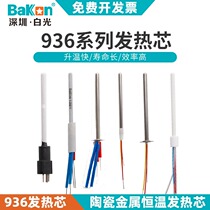 Shenzhen white light plug-in ceramic heating core A1321 metal heating core 936 constant temperature soldering station electric soldering iron soldering iron core