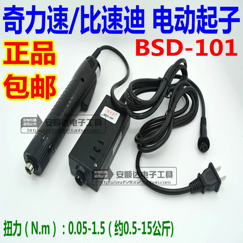Chili Speed Electric Screwdriver Original Bisudi Electric Screwdriver BSD-101 In-line Electric Screwdriver