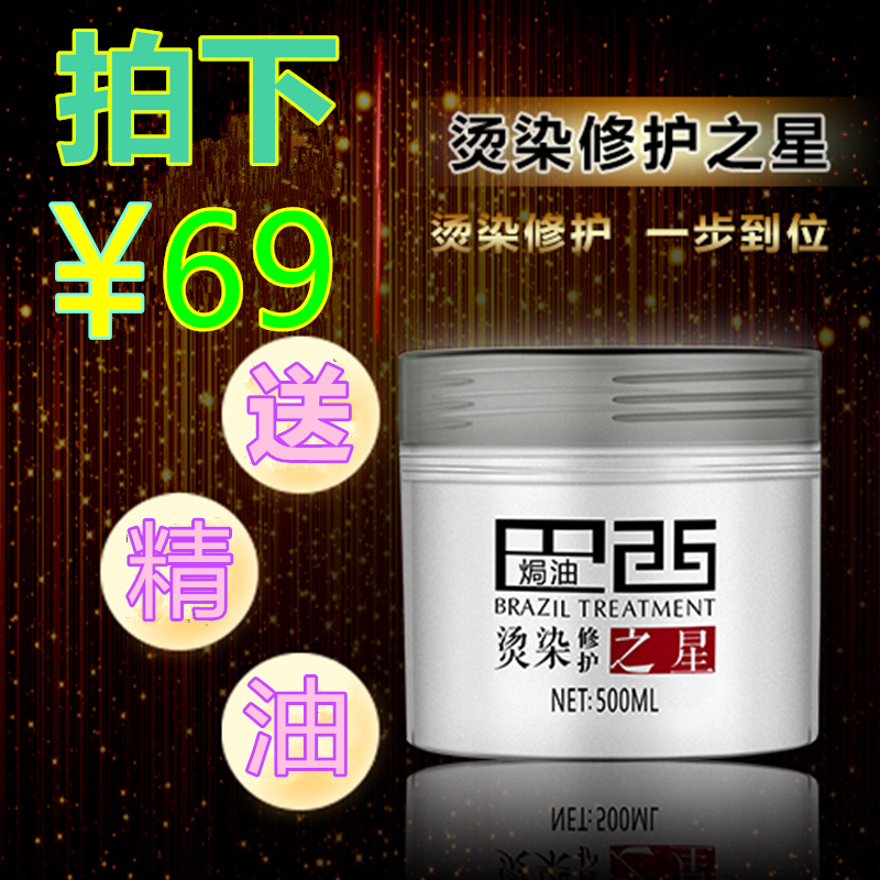 Brazilian baked oil perming repair star conditioner perming damaged dry frizz hair mask hair care