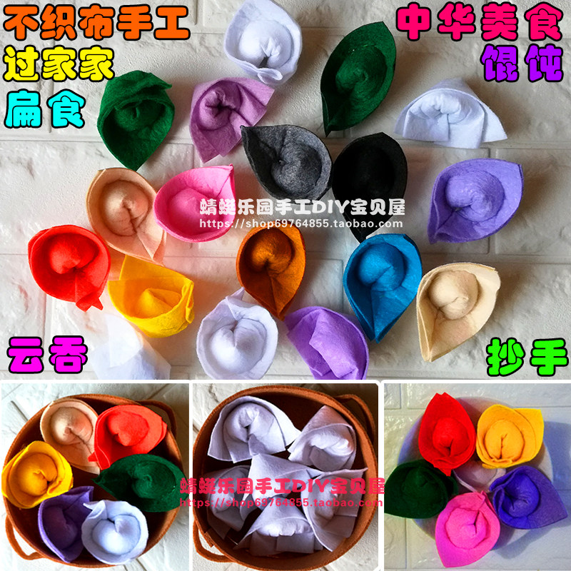 Unwoven Cloth Finished Kindergarten Teaching Aids Props Breakfast Snack Snack Refreshment Five Color Wonton Swallowed Flat Food Plagiarism models-Taobao