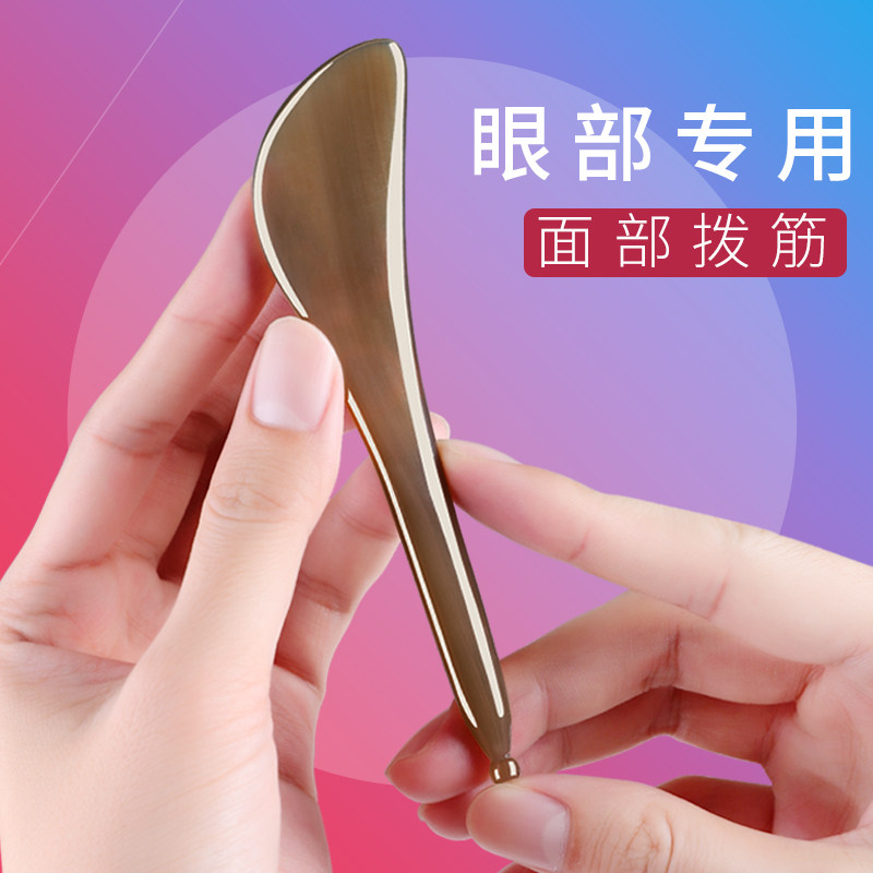 Pull tendon stick Female face horn plate Scraping facial beauty salon special eye massage stick Pull tendon stick Meridian universal