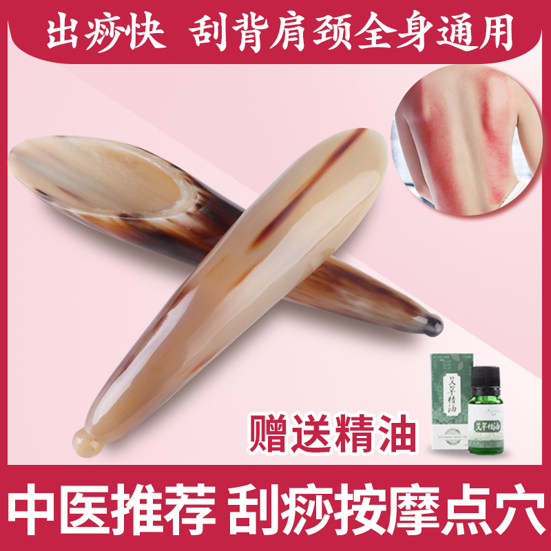 Natural Horn Scraping Barrel Whole Body Universal Back Special Neck Leg Meridians Meridians Dredge Massage Dial Fascia