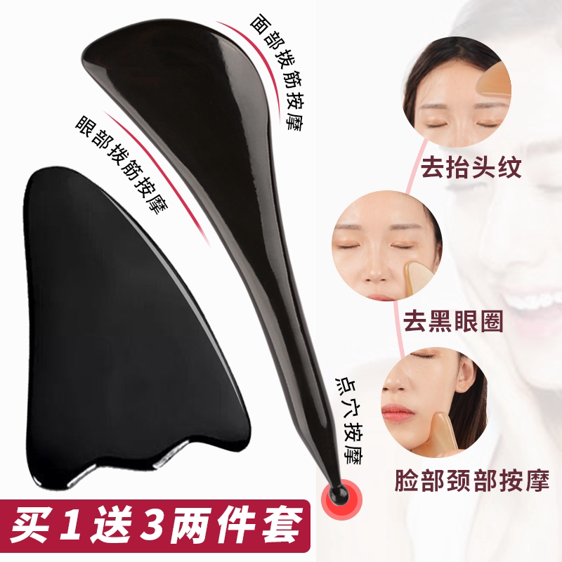 Scraping Eye Bag Black Horn Scraping Plate Dial Gluten Bar Facial Face Beauty Salon Universal Massage Plucking Meridian Eye Special