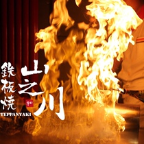 Shanzhichuan Teppanyaki Self-service Charity West Bridge Chongwenmen Yizhuang Asian Games Village Shangdi Store No Invoice