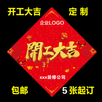 Start Daji door decoration sticker opening Daji into the house Daji custom printing advertising outdoor poster customization