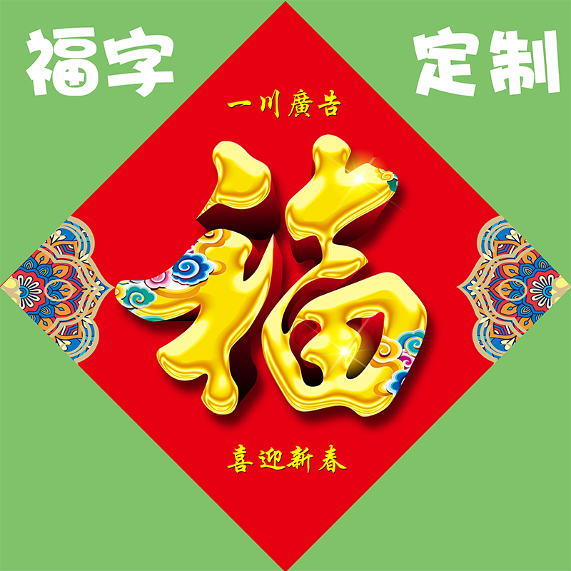 2021 Year of the Ox advertising blessing word custom printed logo Blessing word custom advertising Happy word printing advertising Longevity word custom