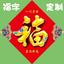 2022 Year of the Tiger Advertising Fuwordmaking to do Inlogo Footypo Custom Advertising Festive Character Printed Advertising Sucalligraphy to Do