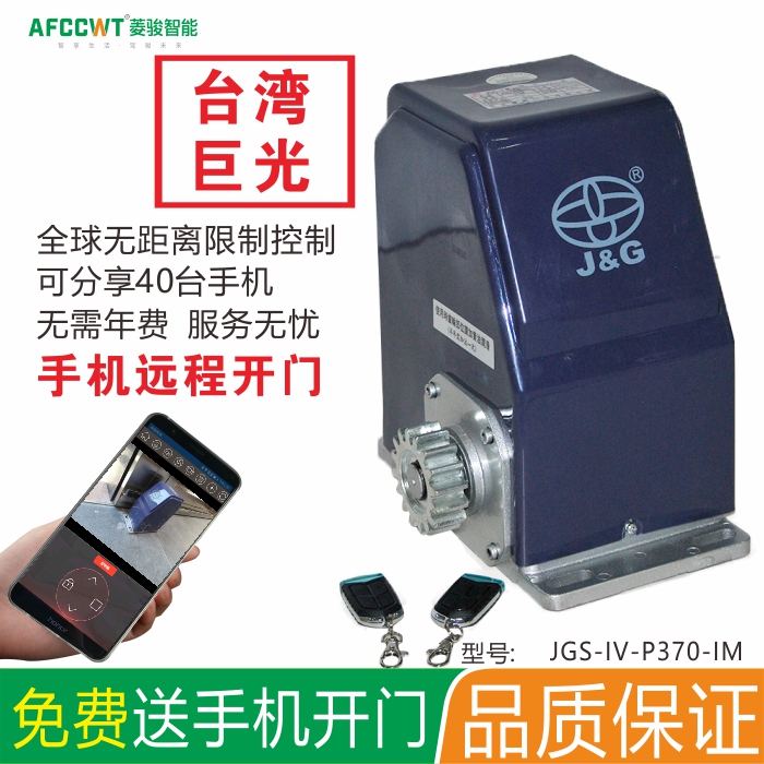 Taiwan Juguang Remote Control Sliding Door Motor for Villa Courtyard Linear Sliding Door Opener Integrated Machine P370W