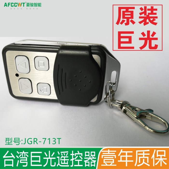 Taiwan Juguang remote control transmitter tubular motor garage door rolling shutter automatic door JGR-713T 706 318