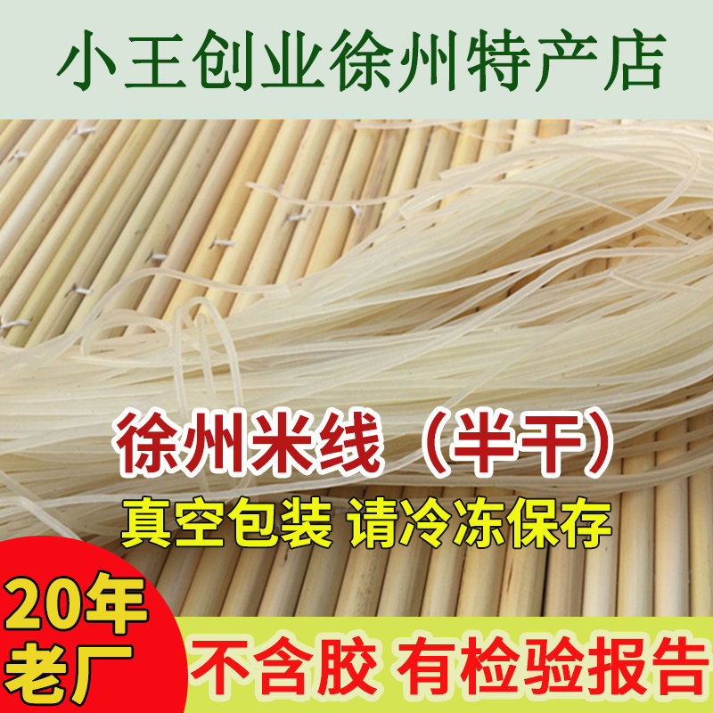 Xuzhou Mi Wire Semi-Dry Rice Noodles Rice Flour Fine Rice Line Dormitory in Xinyi State Xiao County Misline Vacuum Packaging 500 gr