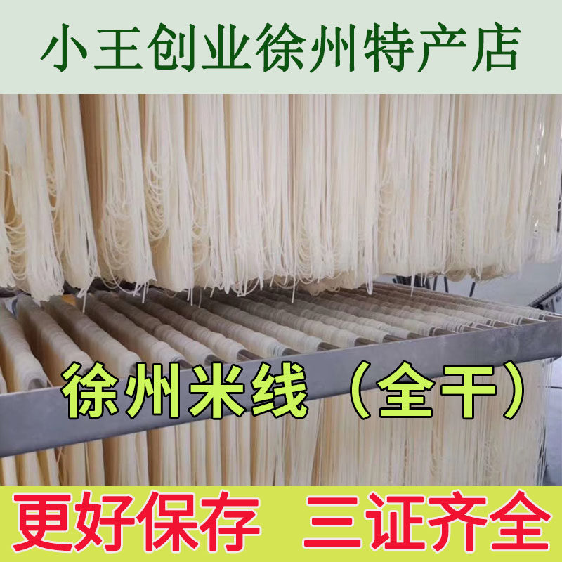 Dry rice noodles Xuzhou rice noodles all dry rice noodles fine rice noodles Xiao County Suqian 5 kg commercial without seasonings
