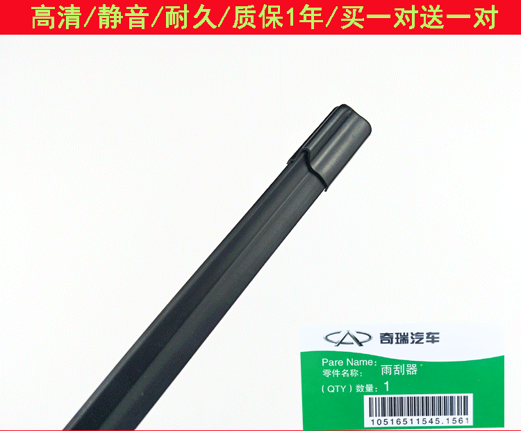 Chery Fengyun 2 gạt nước Ruihu gạt nước Qiyun Oriental 2QQ6QQ3A1A5A3 lưỡi gạt nước gốc - Gạt nước kiếng cao su gạt mưa ô tô