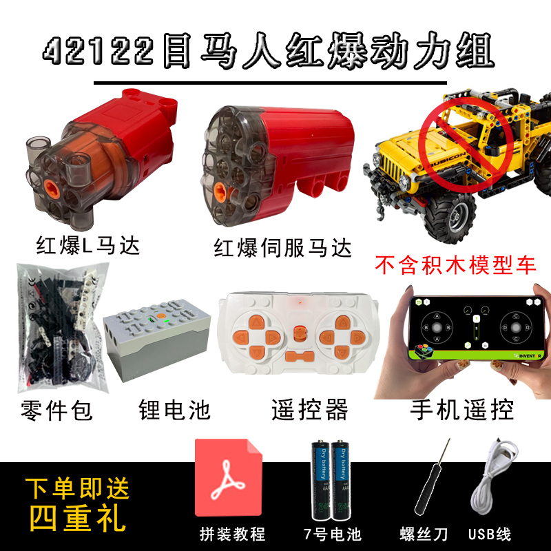 Suitable for High-Speed 42122 Off-Road Vehicle Modification Power Kit Parts Remote Control Building Block Toys