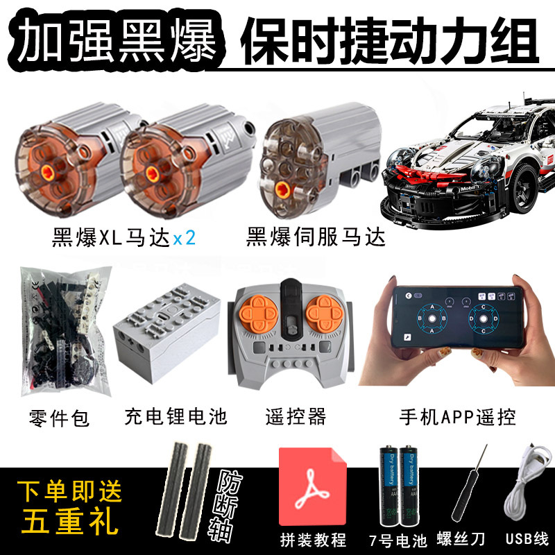 Suitable for High-Performance Porsche 911 Power Kit Modification Remote Control Motor Accessories 42096 Light Set Building Block Sports Car