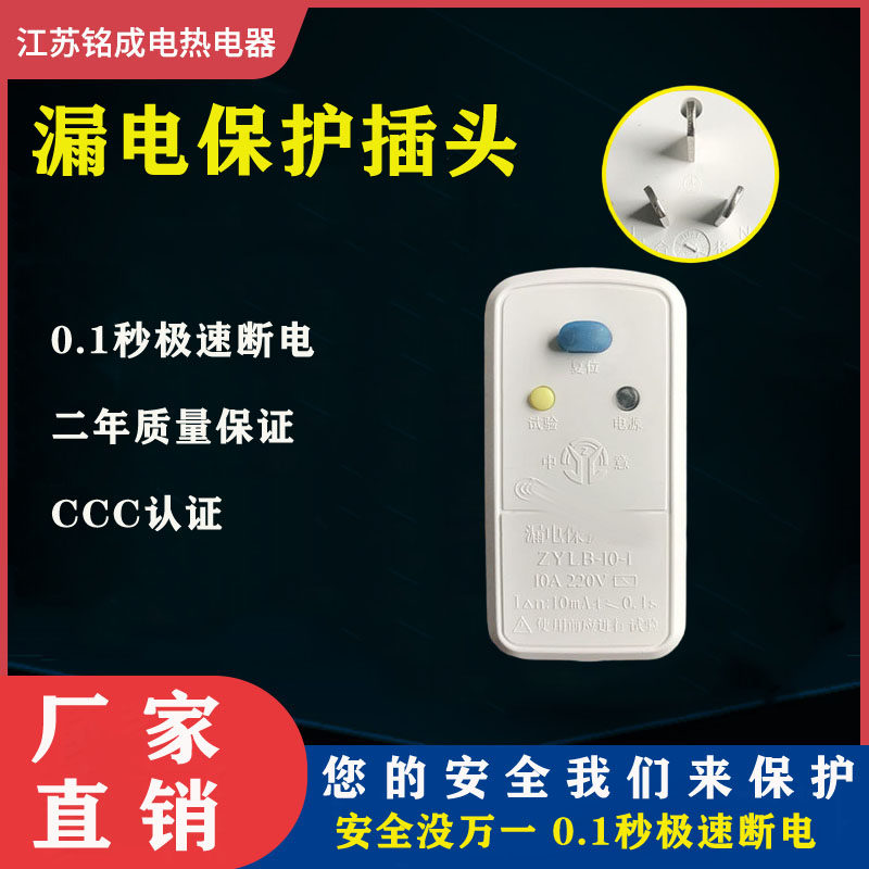 Promotional leakage protection plug solar water heater electric heating faucet household appliances leakage protection plug 10A16A