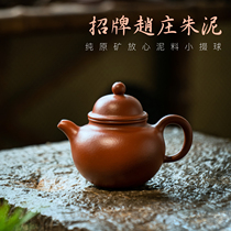  Zhao Zhuang Zhu Ni Ore handmade Purple Sand Pot Sketch Small capacity Ball Drop Pot Kung Fu Tea set 150ml