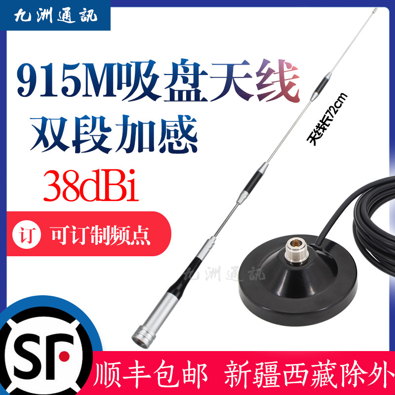 915M all - way external drone vehicle load large sucker high gain antenna GSM900 diagram transmission 902-928M