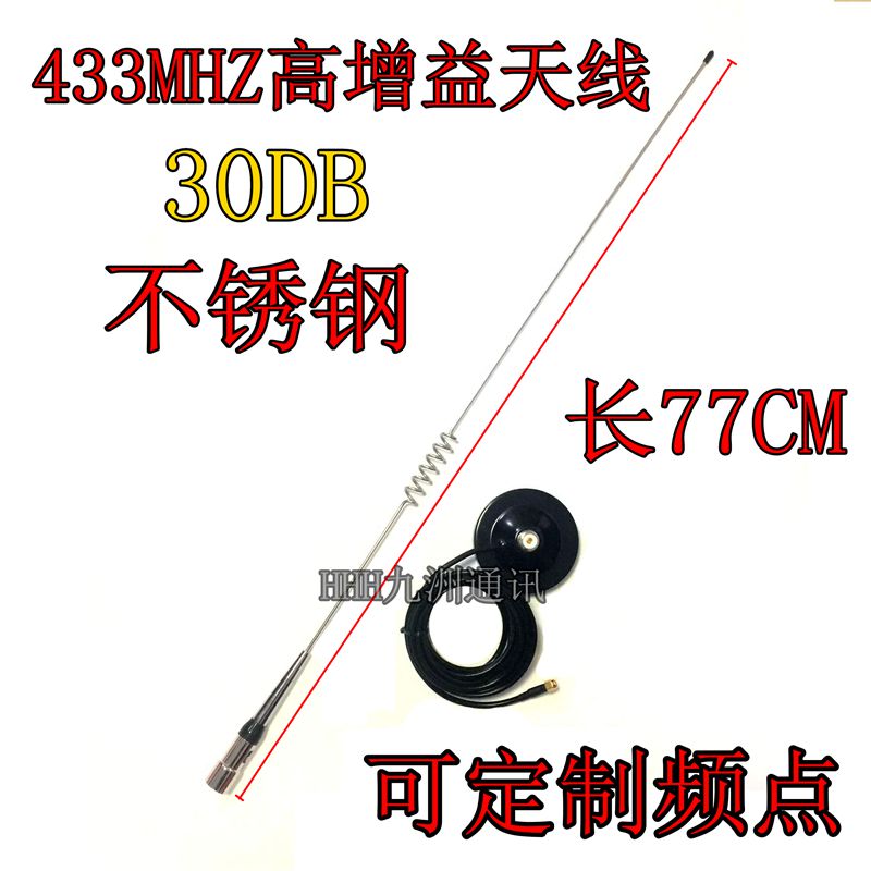 433MHZ high gain suction cup antenna more than 433 trillion Chuo-to-pass drone module omnidirectional distance antenna SMA