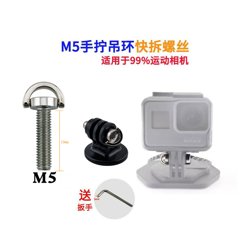 Suitable for Dji Actione Series Action Camera Adapter M5 Quick Release Screw Bolt Fixed Screw Accessories