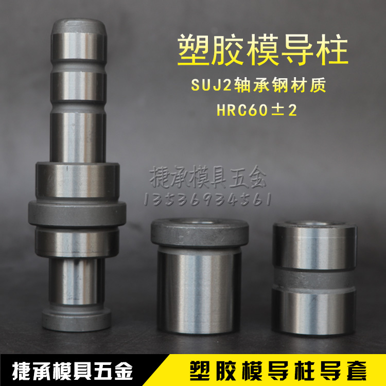 Plastic mold Precision guide column Guide sleeve Middle trust division Straight division Bearing Steel shoulder sleeve Longji guide column guide sleeve