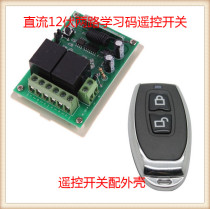 DC12V 2CH learning code remote control switch 12 volts 2-way two-way remote control switch 12V jog normally open normally closed