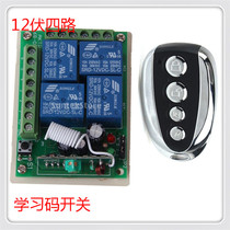 12v four-way intelligent wireless remote control switch learning code 4-channel wireless remote control switch learning code