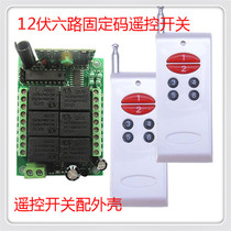 DC 12V fixed code welding code remote control switch one drag two remote control jog M6 interlock L6