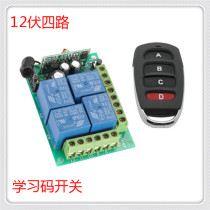 12V learning type 4-way wireless remote control switch 4-way relay switch new metal remote control