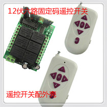 Twelve volts six channels six channels welding code fixed code receiving switch 2 mobile phone type 6-key remote controls