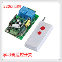 Aoke 220V learning code 2-channel remote control switch 10A load light controller high-power remote control