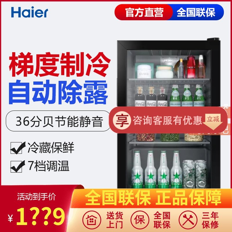 Haier 98 liter ice bar household tea refrigerator fruit preservation vertical display freezer LC-98H