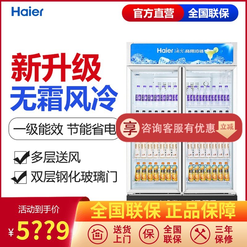 Haier two-door vertical display cabinet commercial air-cooled refrigerated fresh-keeping cabinet supermarket beverage cabinet SC-650HS 1050G