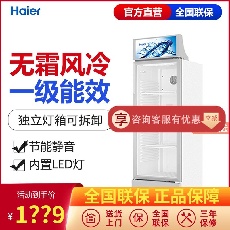 Haier single door vertical display cabinet commercial air-cooled beverage cabinet fresh refrigerator SC-228 288 328DS
