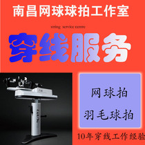 Tennis Racket Feather Racket threading Division Nanchang Jiujiang Ganzhou Shangrao New Yu Jian racket threading APR 125