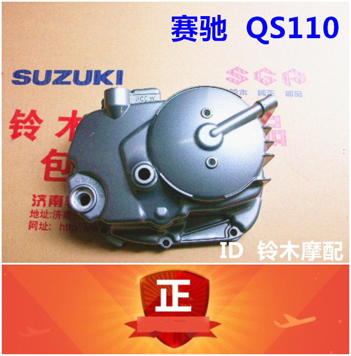 Locomotive accessories light ride Suzuki racing QS110 clutch side cover clutch big cover right lid