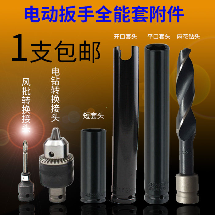 Electric pneumatic wrench Lithium electric wrench Extended sleeve Shelf worker opening pullover drill chuck drill hoist conversion head