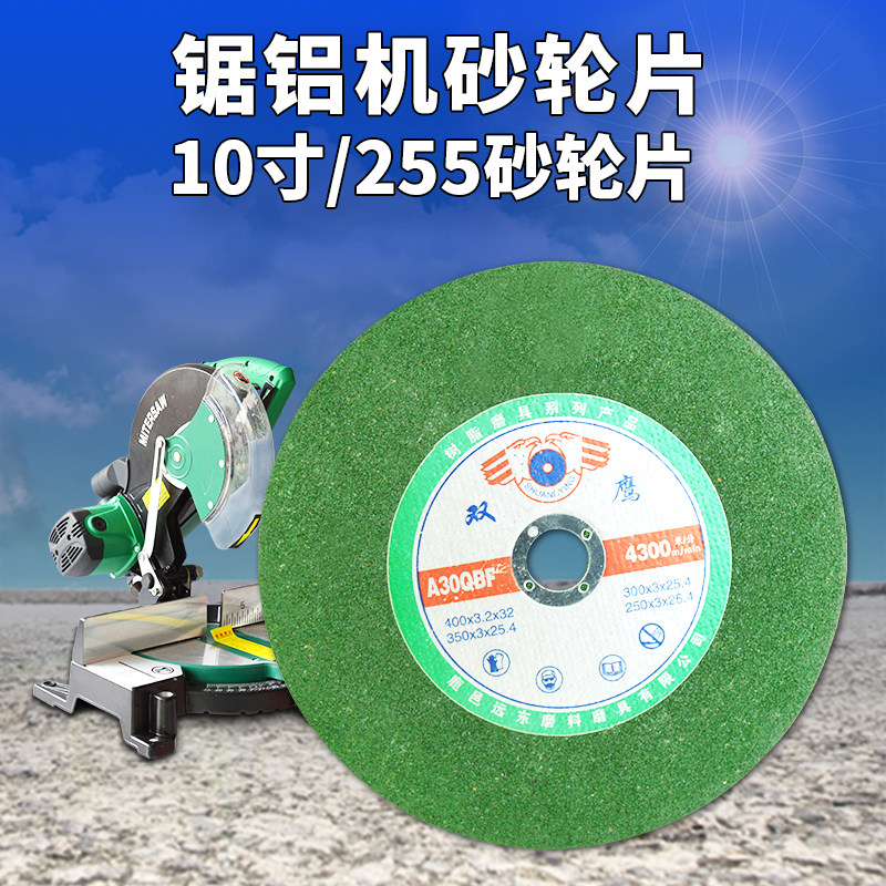 10-inch cutting machine 255 saw aluminum machine cut sheet stainless steel metal special 250 grinding wheel sheet cut cut sheet