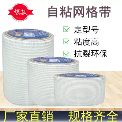 Crack-resistant self-adhesive mesh tape glass fiber waterproof grid cloth paint sewn tape interior wall anti-cracking crack
