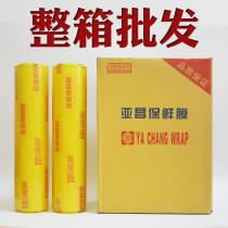 宏昌亚昌大卷商用保鲜膜厨房冷藏食品保鲜膜超市水果包装膜经济装