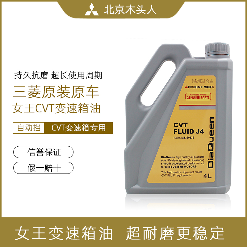 Beijing Wooden Man Mitsubishi New Outlander Ex Jinjie Jinxuan Asx Wingshen Queen Cvtj4 Stepless Gearbox Oil Beijing Wooden Man Mitsubishi New Outlander Ex Jinjie Jinxuan Asx Wingshen Queen Cvtj4 Stepless Gearbox Oil